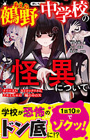 鵺野中学校の怪異について