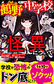 鵺野中学校の怪異について