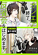 「オンエア終了、反省会をはじめます！」番外編集【電子限定版】