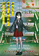【期間限定　試し読み増量版】あなたは悪夢の参加者に選ばれました。