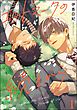 エンドマークの続きから（分冊版）　【第1話】