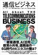 通信ビジネス