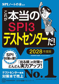 これが本当のＳＰＩ３テストセンターだ！　２０２８年度版