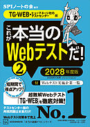 これが本当のＷｅｂテストだ！（２）　２０２８年度版　【ＴＧ－ＷＥＢ・ヒューマネージ社のテストセンター編】
