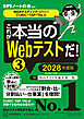 これが本当のＷｅｂテストだ！（３）　２０２８年度版　【ＷＥＢテスティング（ＳＰＩ３）・ＣＵＢＩＣ・ＴＡＰ・ＴＡＬ編】