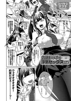 貪欲ビッチの浮気セックス日記 第一話