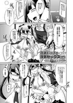 貪欲ビッチの浮気セックス日記 第三話