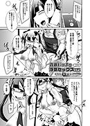 貪欲ビッチの浮気セックス日記 第三話