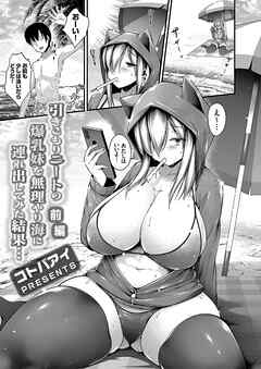 引きこもりニートの爆乳妹を無理やり海に連れ出してみた結果… 前編