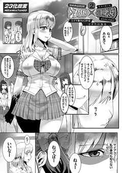 シアワセ×催眠陵辱２ ～ミイラ取りのJKはミイラになる～