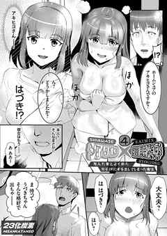 シアワセ×催眠陵辱４ ～死んだ妻とよく似た双子JKに手を出してしまった俺は～