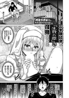 三十路記念に『生贄の雌』を召喚してみた