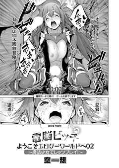 電脳ビッチ ようこそエロゲーワールドへ02 ～魔法少女でレッツプレイ！～