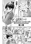 電脳ビッチ ようこそエロゲーワールドへ03 ～変身ヒロインでレッツプレイ！～