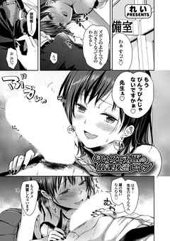 匂いフェチJKの放課後逆レイプ