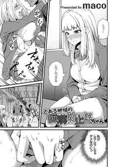 とある地域の痴漢防止係ちゃん