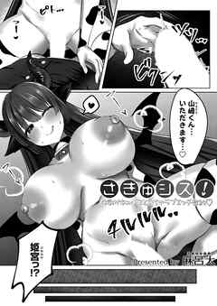さきゅシス！ -牛乳サキュバスといちゃラブエッチ契約 -