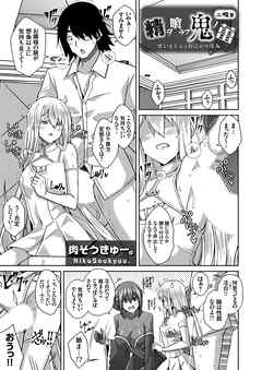 精ヲ喰ラフ鬼ノ蕾 二吸目