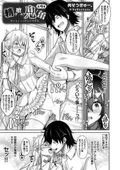 精ヲ喰ラフ鬼ノ蕾 五吸目