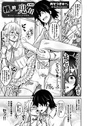 精ヲ喰ラフ鬼ノ蕾 五吸目