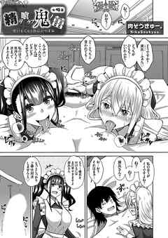 精ヲ喰ラフ鬼ノ蕾 七吸目