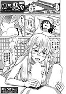 精ヲ喰ラフ鬼ノ蕾 十一吸目