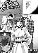 出張不倫 ～旦那との決着、のちギャル復活～