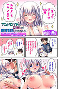 アンドロイドのわたしに燃料補給してくださいっ ～コミックグレープ100号おめでとうございます編～