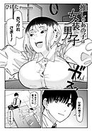 推しのあの子は女装男子