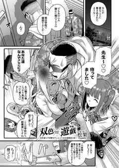 双色×遊戯～耳を濡らす淫靡なデュエットは小悪魔達の罠～後編