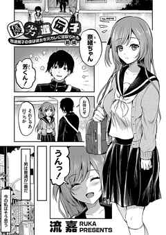 優劣遺伝子 ～普通男子の僕は彼女を元カレに寝取られる～ 前編