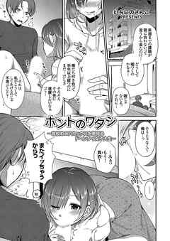 ホントのワタシ～首絞め二穴セックスを夢見るドヘンタイ女子大生～