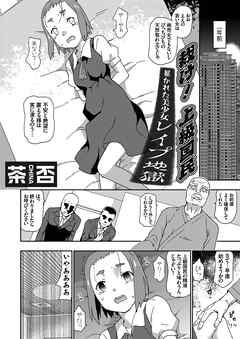 裁け！上級国民　暴かれた美少女レイプ地獄