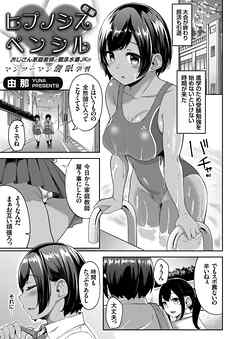 ヒプノシスペンシル ～おじさん家庭教師と競泳水着JKのマンツーマン催眠学習～ 前編