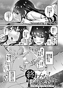 終わらない交換条件 -彼氏の知らないところで寝取られて- 2話