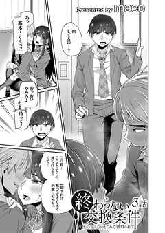 終わらない交換条件 -彼氏の知らないところで寝取られて- 3話