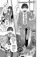 終わらない交換条件 -彼氏の知らないところで寝取られて- 3話