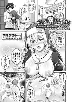 女神に愛（エッチ）な祝福を ～異世界転生できなかったので見習い女神の愛の教師始めました～ 8エッチ目