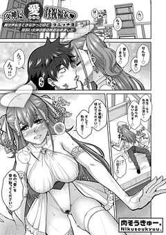 女神に愛（エッチ）な祝福を ～異世界転生できなかったので見習い女神の愛の教師始めました～ 9エッチ目