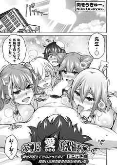 女神に愛（エッチ）な祝福を ～異世界転生できなかったので見習い女神の愛の教師始めました～ 11エッチ目