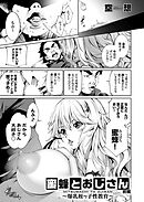 蜜蜂とおじさん ～爆乳姪っ子性教育～ 前編
