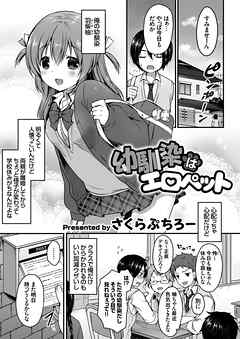 幼馴染はエロペット