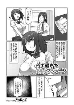 イキ過ぎた素人マッサージ