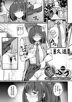 蜜アナ ～浮気にならない幼馴染JKアナルの使い方～ 第３穴