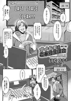 ナイショのご奉仕生徒会 第三話