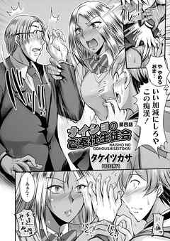 ナイショのご奉仕生徒会 第四話