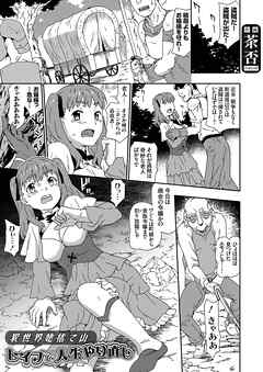 異世界姥捨て山 レイプで人生やり直し