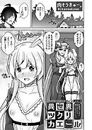 異世界ツクリカエール ～生贄美少女とＨしてたら神になってた！？～ Level.3