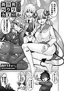 異世界ツクリカエール ～生贄美少女とＨしてたら神になってた！？～ Level.7