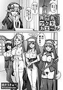 異世界ツクリカエール ～生贄美少女とＨしてたら神になってた！？～ Level.8